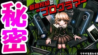 【ダンガンロンパ1】切なすぎる第2章と衝撃の事実~第2章振り返り~【ダンロン実況】