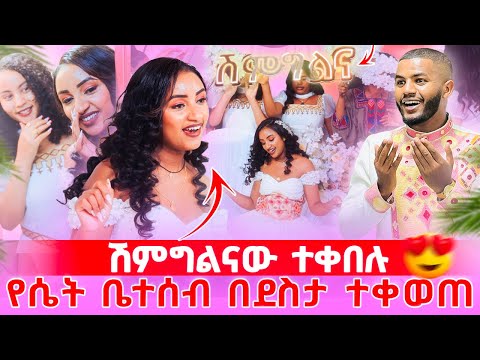 📢ለህያብ የተላከው ሽምግልና//በጥያቄ ተፋጠጡ😱