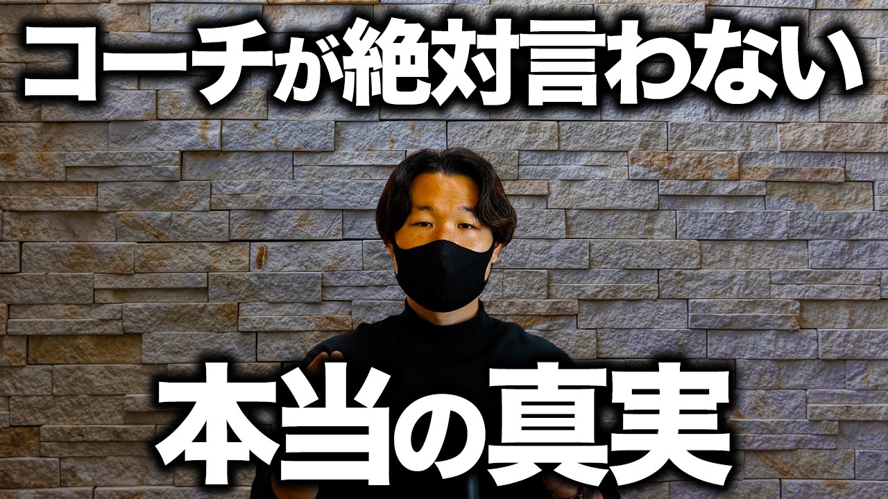 【衝撃】コーチやチームに隠された本当の真実とコーチの見極め方【小学生サッカー】