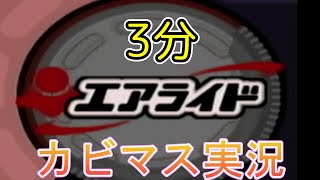 【エアライド編part４】とびだせ！！４人のエアライド！！【４人実況プレイ】