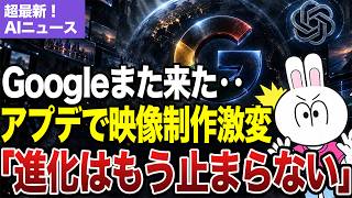 【最新AIニュース】Gemini 3.8 Live発表！ChatGPT Images 2.5で画像制作が激変？動画編集の自動化も進化