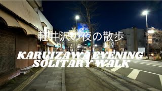 Exploring Karuizawa🚶‍♂️| Walking Empty Evening Streets of Quiet Karuizawa  | Spring 2025 Japan 🌸