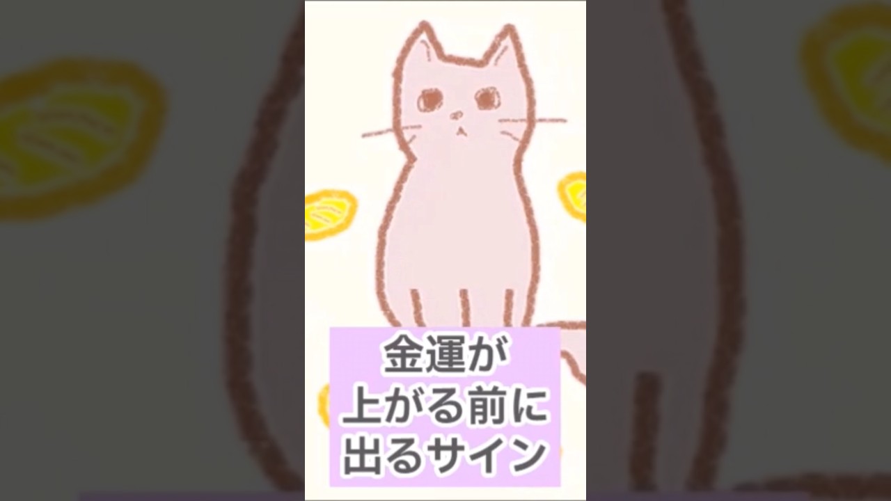 【緊急】これを知らないと一生損！金運が爆発する直前の空　#Shorts