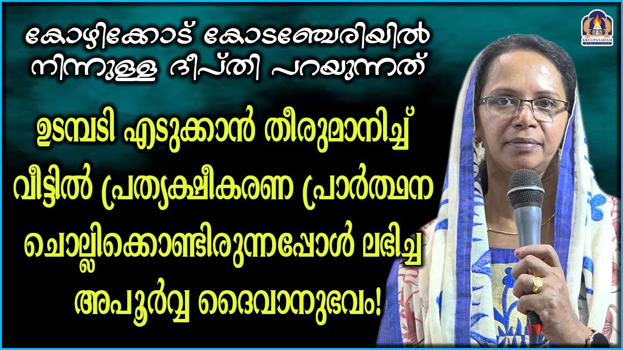കോഴിക്കോട് കോടഞ്ചേരിയിൽ നിന്നുള്ള ദീപ്തി പറയുന്നത് ഉടമ്പടി എടുക്കാൻ തീരുമാനിച്ച് വീട്ടിൽ