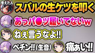 ミオしゃ考案の罰ゲームで生ケツを叩かれるスバルw＋3分間抱き合うスバおか【大空スバル/猫又おかゆ/大神ミオ/ホロライブ/切り抜き】
