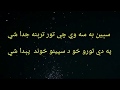 سپين به سه وي | غني خان بابا | Ghani khan baba poetry