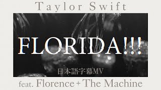 【和訳】Taylor Swift - Florida!!! / テイラー・スウィフト【THE TORTURED POETS DEPARTMENT】