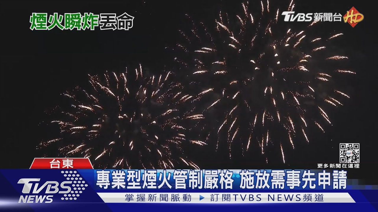 驚悚!男引燃「菊先銀」煙火突爆炸 右臉炸裂、頭骨骨折慘死