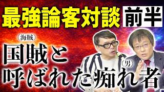 【日本保守党】岩田温×上念司 （前編）百田尚樹がセコすぎる