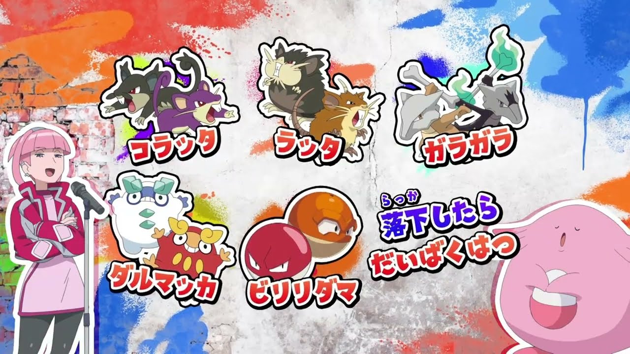 ポケットモンスター  (Pocket Monsters 2023) (Pokemon) Horizons/Horizontes - Ending 1 (Ver. 4) [RAW]