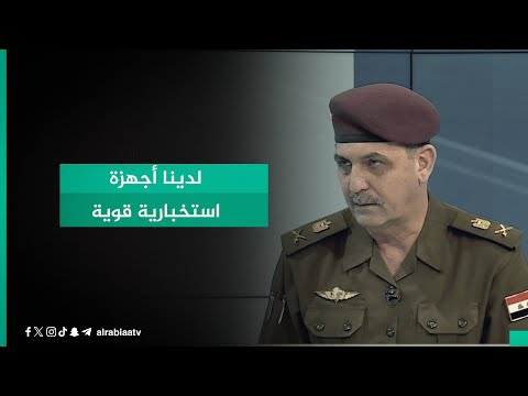 شاهد بالفيديو.. اللواء يحيى رسول: لدينا أجهزة استخبارية قوية لتحديد العناصر التي تقصف القواعد والسفارة الأمريكية