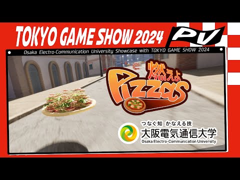 デジタルゲーム学科 TOKYO GAME SHOW 2024  大阪電気通信大学 「燃えよPizzas」