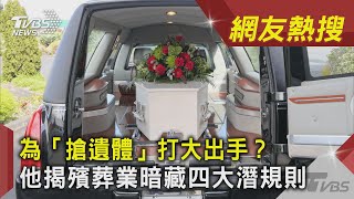 [問卦] 人走後，怎麼儀式這麼多啊？