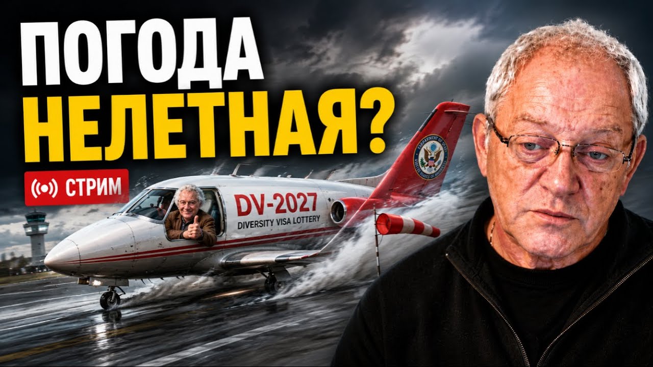 Взлетит ли лотерея DV-2027?