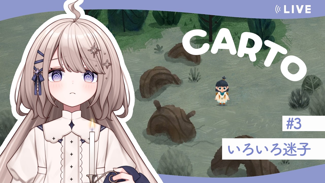 【Carto】いろいろ迷子なこかげさん#3【ともしびこかげ/新人Vtuber】
