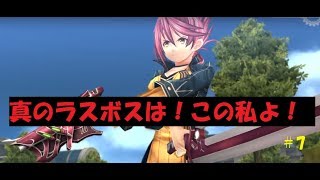 もう、あなたがラスボスでは？ ＃7【英雄伝説 閃の軌跡I：改】