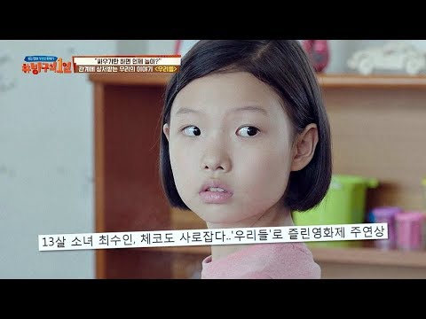 생애 첫 연기로 각종 상을 수상한 최수인 배우 (주인공 선役) 방구석1열 (movieroom) 12회