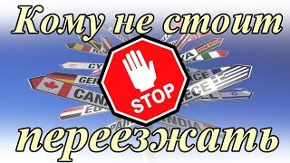 Кому не нужно переезжать в другую страну - Видео онлайн