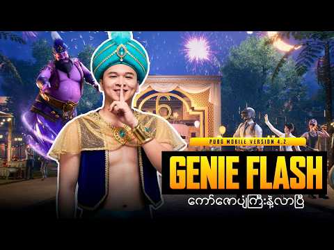 🔴LIVE - လျှင်မြန်သွက်လက် မောင်Flash🤩