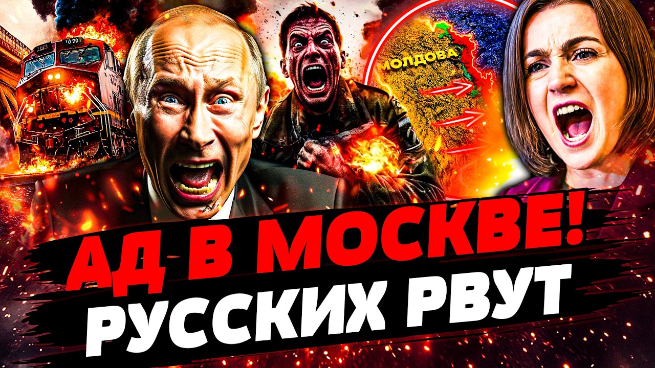 💥ЭТИМ УТРОМ! АДСКОЕ ЧП В МОСКВЕ! ДЕСЯТКИ ЖЕРТВ! МОЛДОВА ВРЫВАЕТСЯ В ПРИДНЕСТ