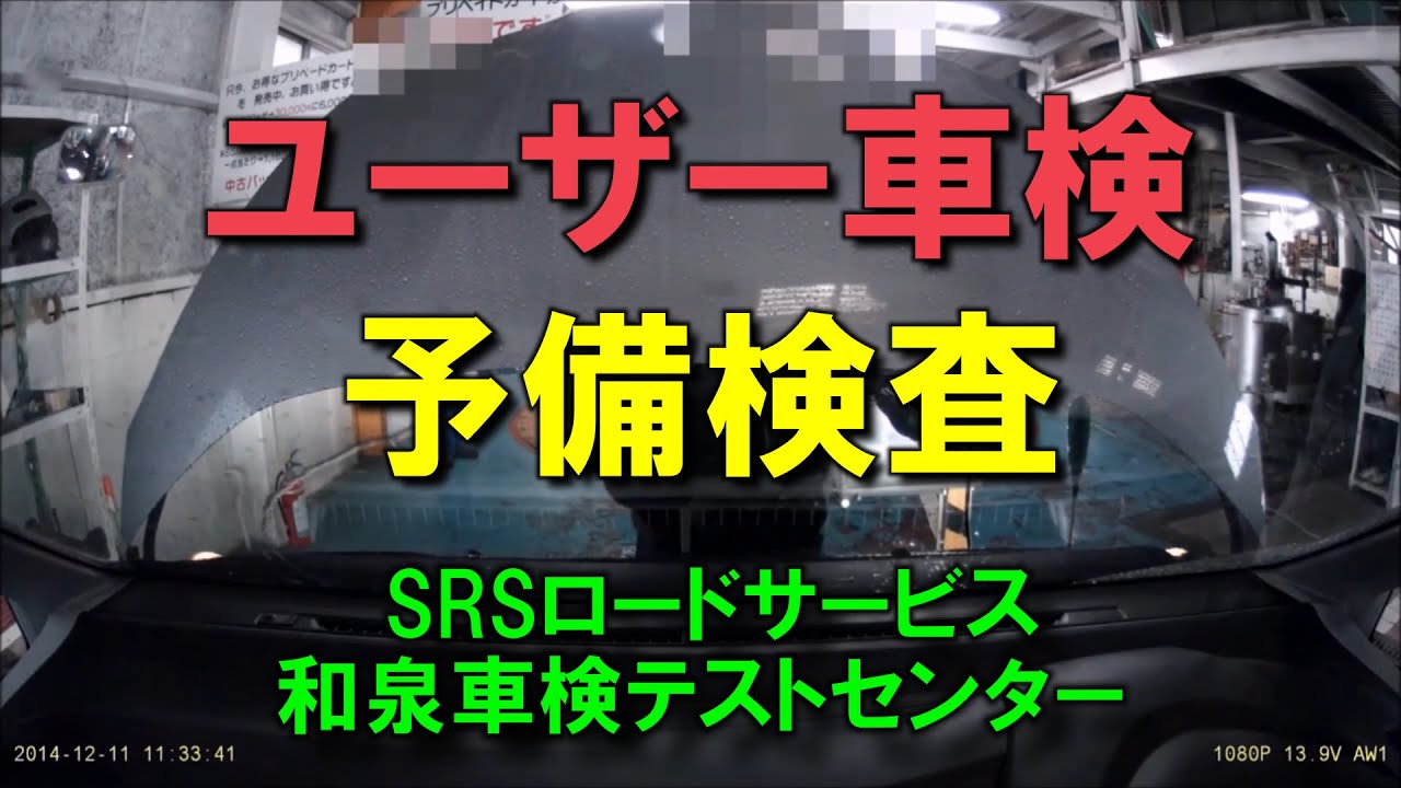 これでできる ユーザー車検の方法