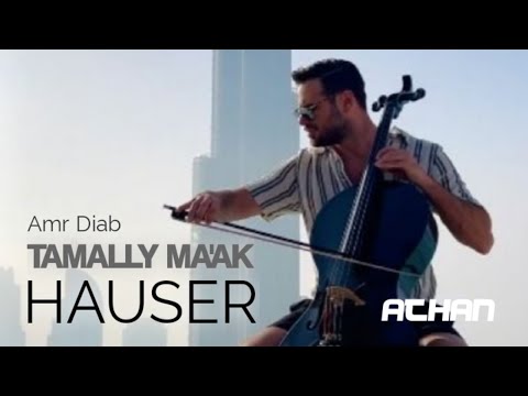 TAMALLY MA'AK - Amr Diab (Lyrics) / Cover Cello by HAUSER