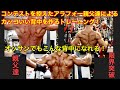 【中年親父でもかっこいい背中を作れる!】コンテスト1週前に控えたアラフォー親父たちが必死の背中トレーニング!