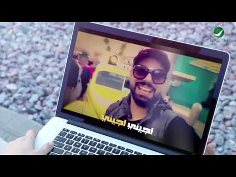 Mohamed Reda … Ajini - Video Clip | محمد رضا … أجيني - فيديو كليب