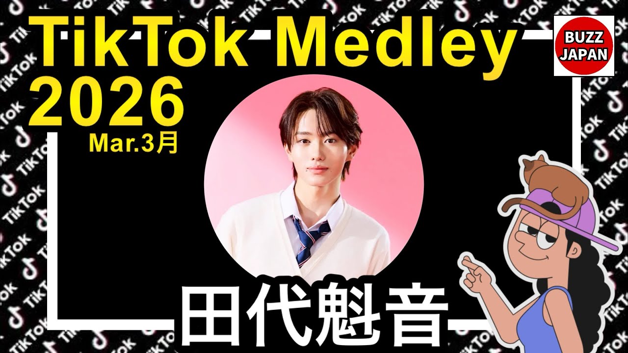 【TikTok】2026🇯🇵ティックトックメドレー【かいと】Mar.3月💘クライストチャーチ編