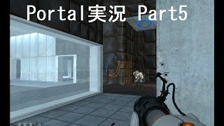 Portal実況　part5