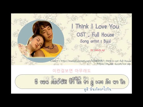 [ThaiSub] I think i love you - OST. Full House