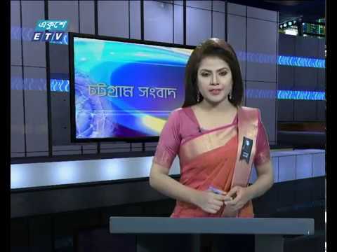 সন্ধ্যা ৬টার চট্টগ্রাম সংবাদ, ১২ আগস্ট ২০১৯