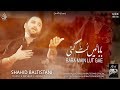 BABA MAIN LUT GAE Shahid Baltistani Noha 2018 19 1440H Noha Sham E Ghariban Nohay 2019