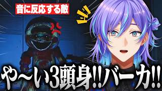 【まとめ/CAPTURED 2】音に反応する敵に安全圏から悪口を浴びせる星導ショウ【にじさんじ/星導ショウ/切り抜き】