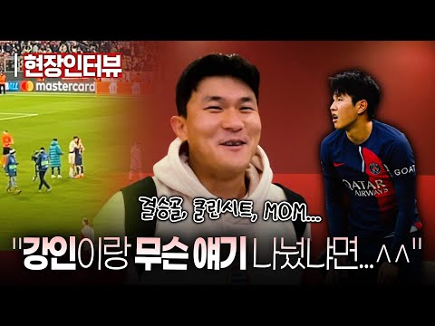 [현장인터뷰] '결승골' 김민재 MOM 뮌헨 와서 가장 좋았던 경기
