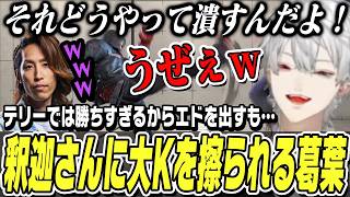 【スト6】テリーで釈迦さんと叶さんと対戦、勝ちすぎてエドを出すも釈迦さんに大Kを擦られてキレる葛葉【切り抜き/にじさんじ/ストリートファイター6】