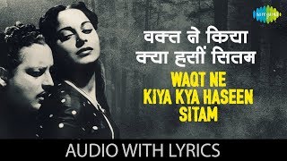 Waqt Ne Kiya Kya Haseen Sitam with lyrics | Geeta Dutt