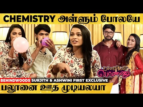 இப்பதான் ஆரம்பிச்சிருக்கு, அதுக்குள்ள Romance-ஆ? 😍 Namma Veetu Ponnu Surjith & Ashwini Interview — Namma Veetu Ponnu