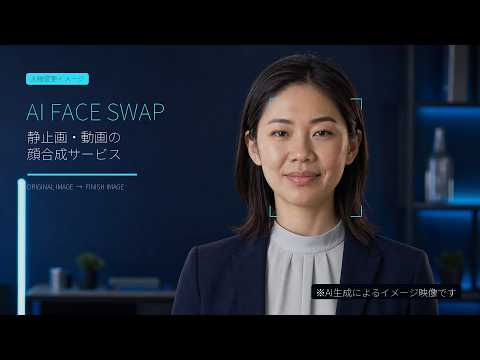 AIで動画の顔を自然な別人へ変更します イメージ1