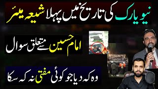 Zohran Mamdani se Imam Hussain ke bary me sawal ! First Shia Mayor of New York