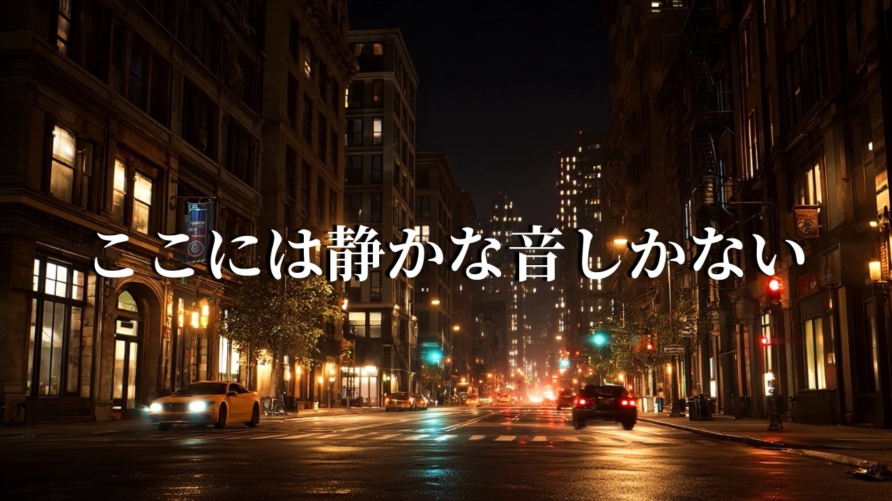 誰にも邪魔されない。自分だけの夜を完成させる2時間プレイリスト【洋楽】🎧