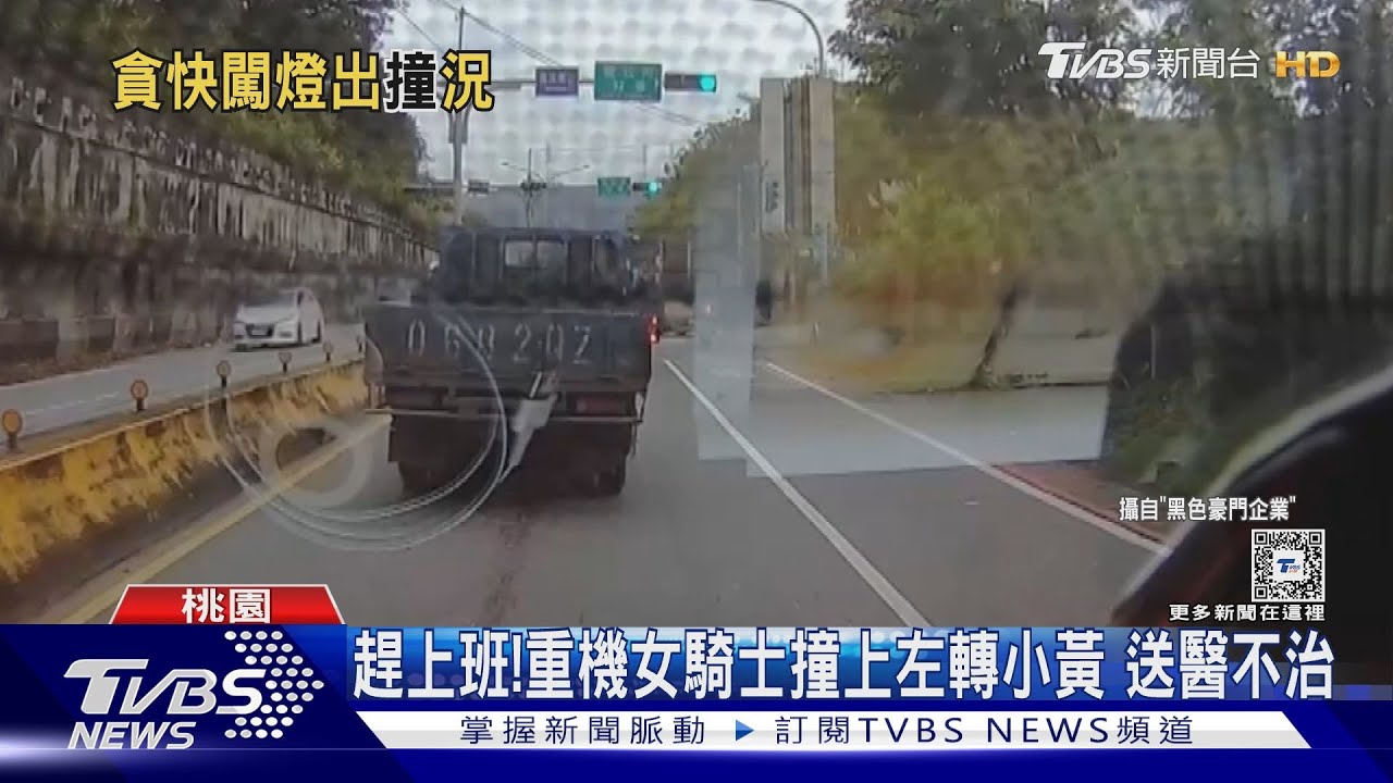 恐怖瞬間!重機女騎士趕上班 撞上左轉小黃重摔亡