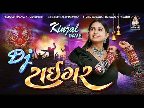 Kinjal Dave | DJ Tiger - Full Hd Video | Dj Non Stop Lokgeet 2023 @StudioSaraswati