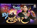 Kinjal Dave DJ Tiger Full Hd Video Dj Non Stop Lokgeet 2023 StudioSaraswati