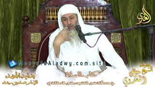 بداية المجتهد (113) ” القنوت في الصلاة ” كتاب الصلاة ـ