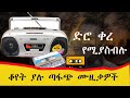 Ethiopian Oldies Music Nonstop ️ ምርጥ የድሮ ሙዚቃዎች Ethiopianmusic 90s 80s Oldeth