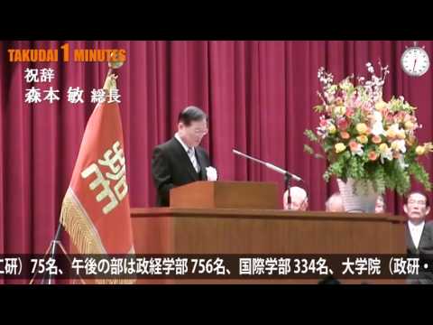拓大One minutes Ｈ２８・入学式 前編
