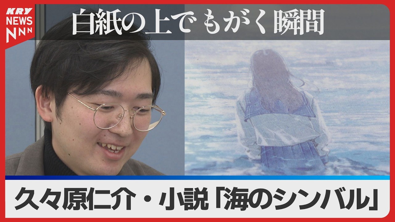 【作家・久々原仁介】余韻が消えない一冊『海のシンバル』が心に響く理由｜孤独と手紙がつなぐ物語