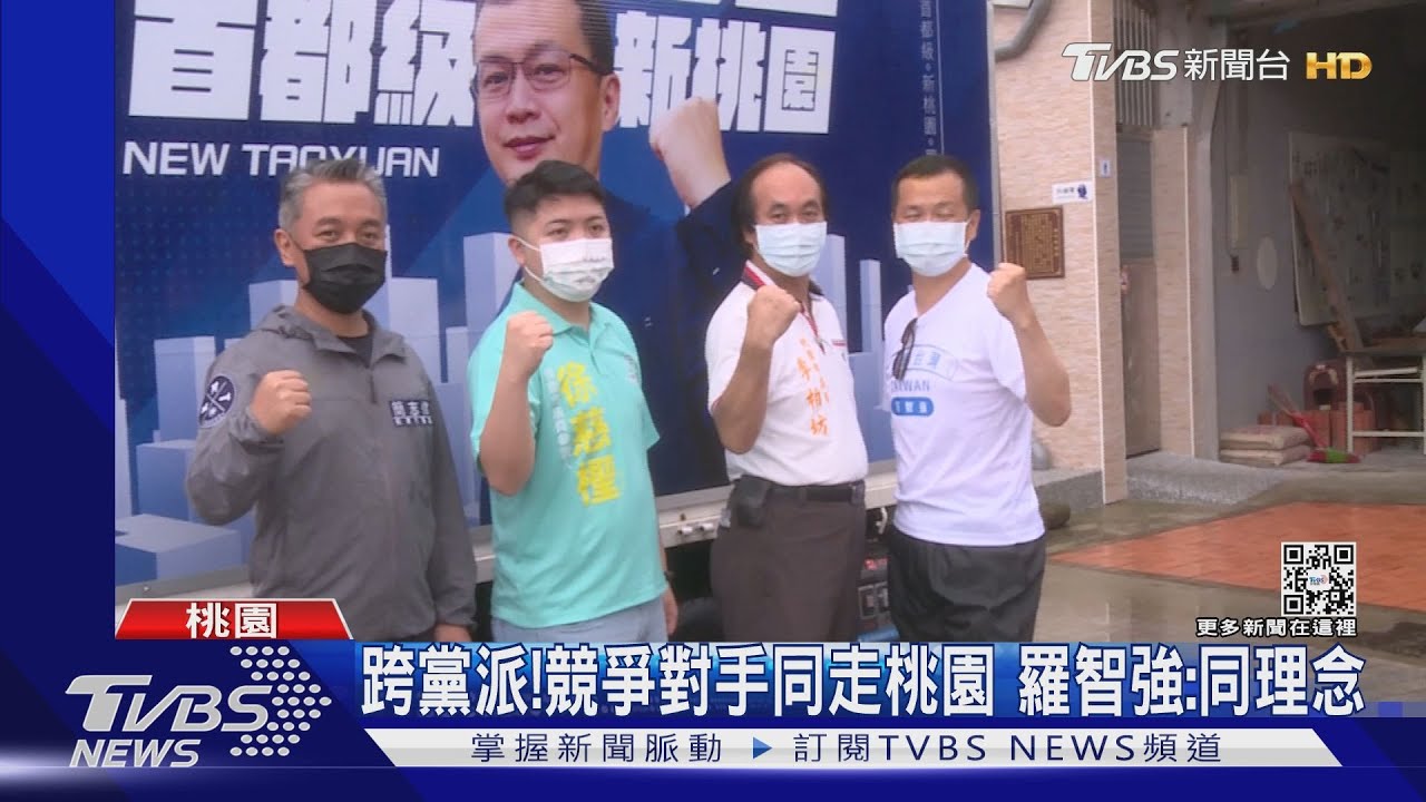 跨黨派!競爭對手同走桃園 羅智強:同理念