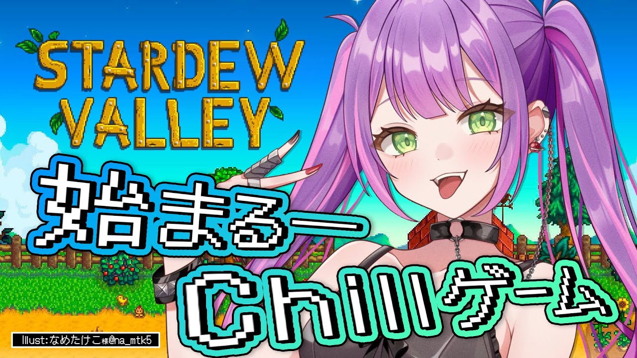 【 Stardew Valley 】PART1:夜のまったり農業始動!🐣🐮【常闇トワ/ホロライブ】